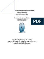 აფაზია, აგნოზია, აპრაქსია (ნია ძამელაშვილი, 31ე ჯგუფი)