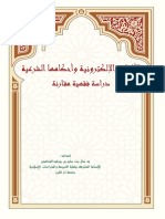 الألعاب الإلكترونية