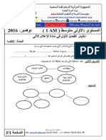 Dzexams 1am Informatique t1 20171 855277