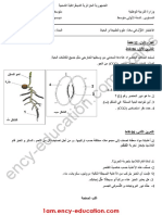 Dzexams 1am Sciences E1 20180 835133