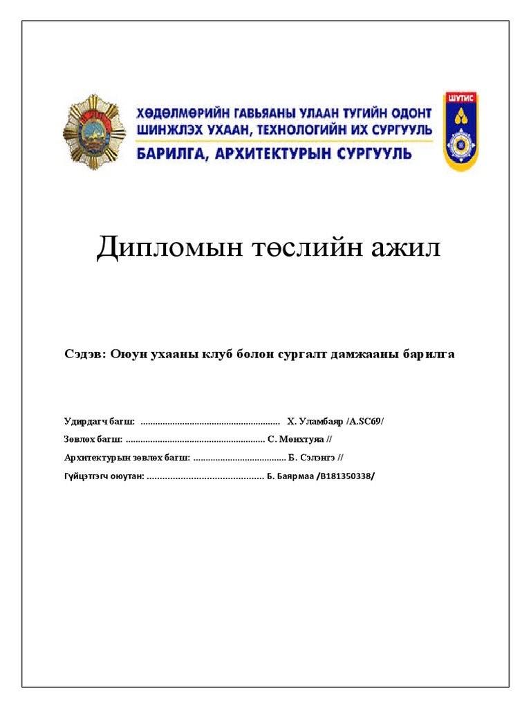 Курсийн төсөл | PDF