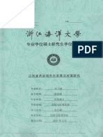 江苏省农业现代化发展及对策研究 刘子靖