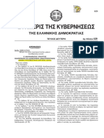 10 - Πυροσβεστική Διάταξη 3-2015 ΧΣΚ