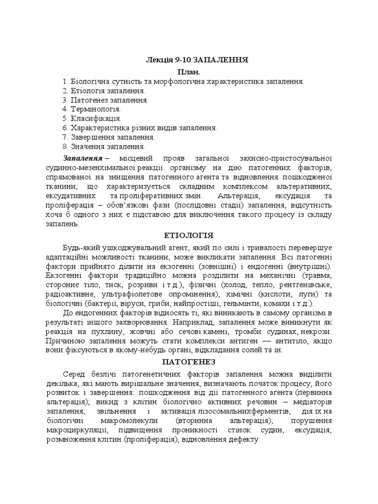Документ | PDF