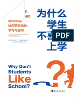 《为什么学生不喜欢上学》丹尼尔·T.威林厄姆【文字版 PDF电子书 雅书】
