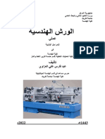 كتاب الورش الهندسية - م.م. عبد فارس علي 1-1-15 compressed