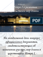 Російський Вернісаж: музей Петра І