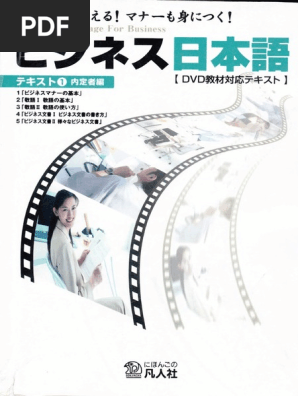 ビジネス日本語 01 | PDF