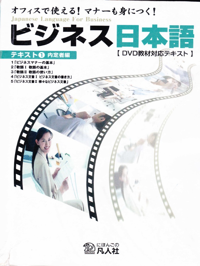Amazon.co.jp: 信用を高めるビジネスマナー チェック＆実践 DVD