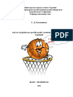 Basketball Terms Dictionary Engl-Ukr-Rus - копия