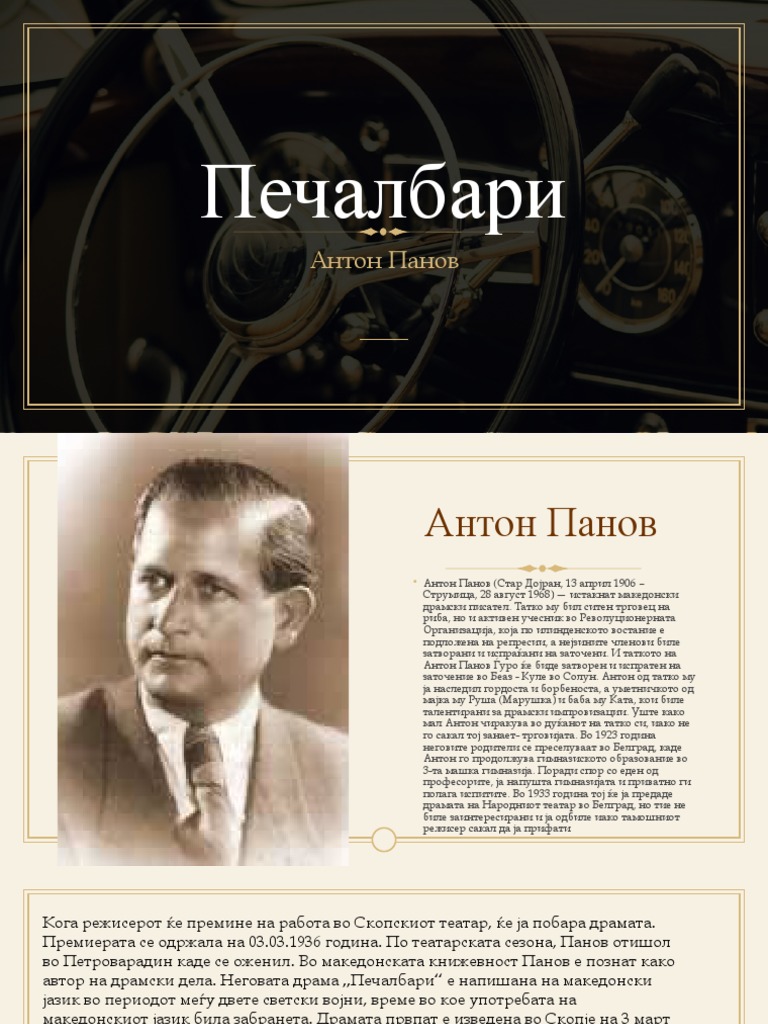 Печалбари | PDF