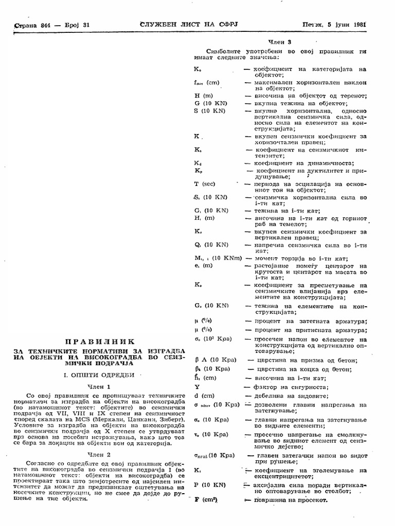 ПИОВСП 81 | PDF