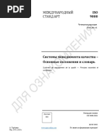 Методичка Iatf 16949 2016 V 1 2 (С Комментариями) | PDF
