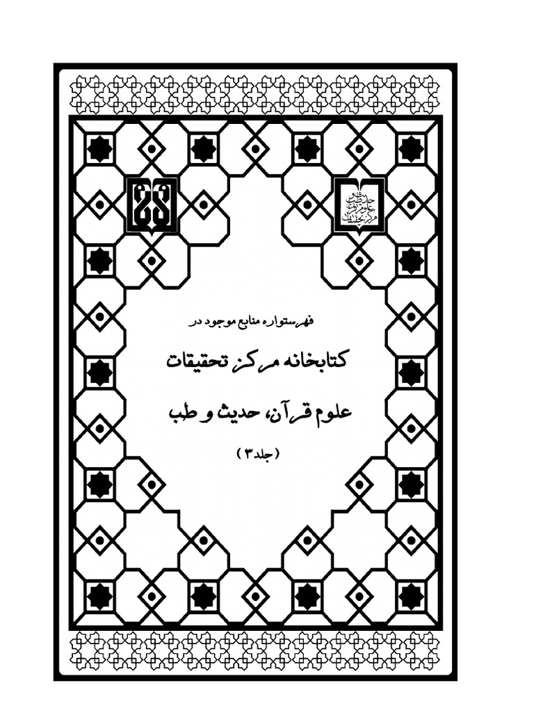 جلد 3 | PDF