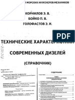 Корнилов Э В, Бойко П В, Голофастов Э И Технические характеристики