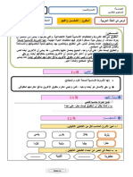 فرض+المرحلة+2+في+الشكل+والصرف+والتراكيب+والإملاء