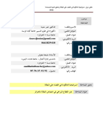 دور القطاع الزراعي في امتصاص البطالة بالجزائر د. عمر جنينة، مديحة بخوش