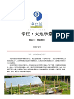 Earth Village Nature School outdoor classroom project proposal 大地学堂项目书