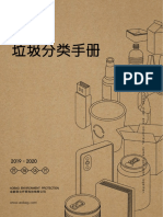 Aobag Waste Sorting Guidebook China奥北垃圾分类手册