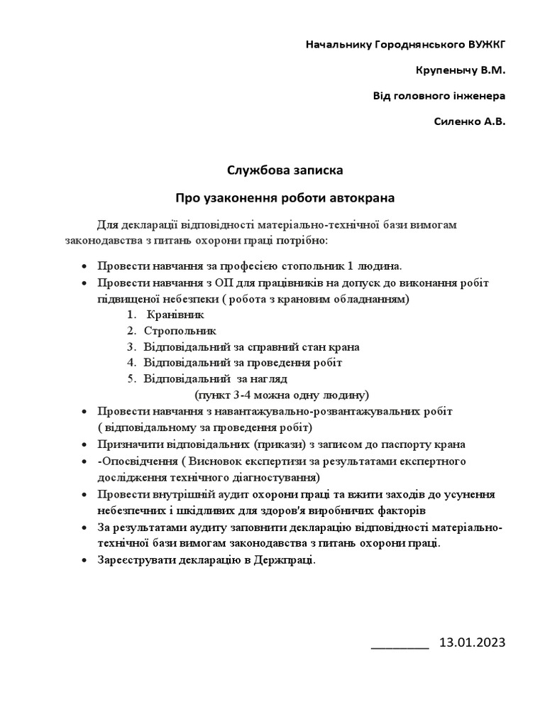 службова записка | PDF
