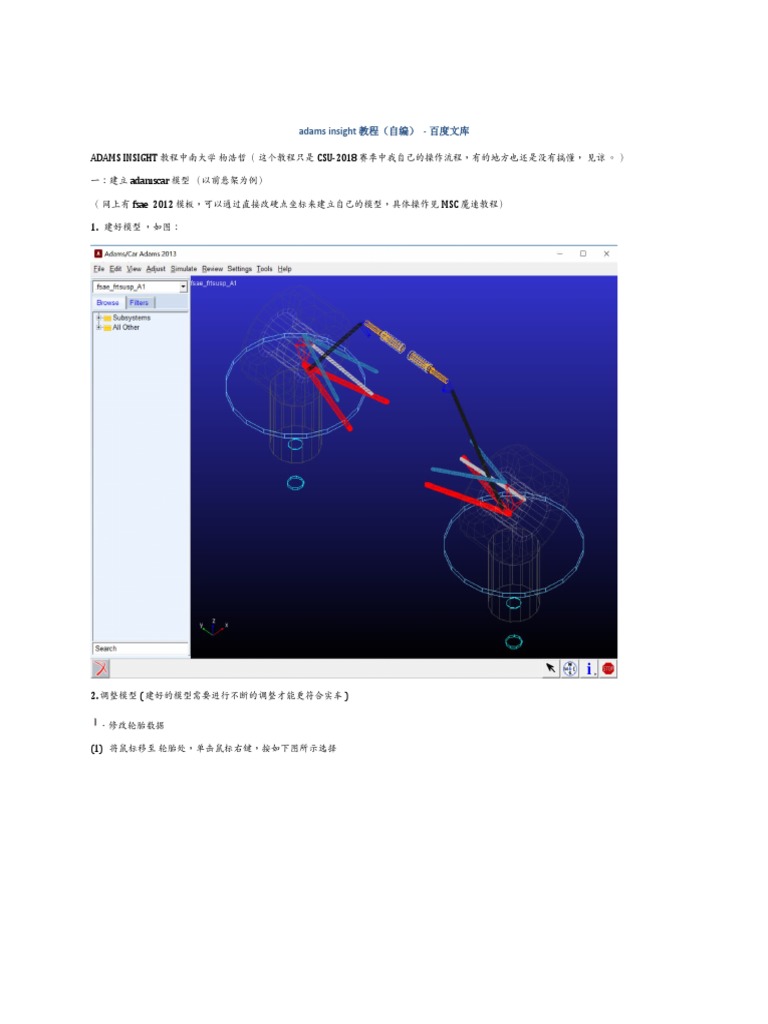 ADAMS car insight中南大学百度文库 | PDF