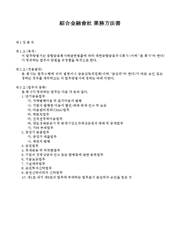 업무방법서 | PDF
