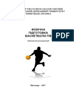 Фізична підготовка баскетболістів - копия