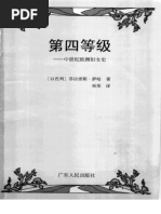 第四等级 中世纪欧洲妇女史 | PDF