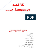 لغة الجسد. د. تامر عياد