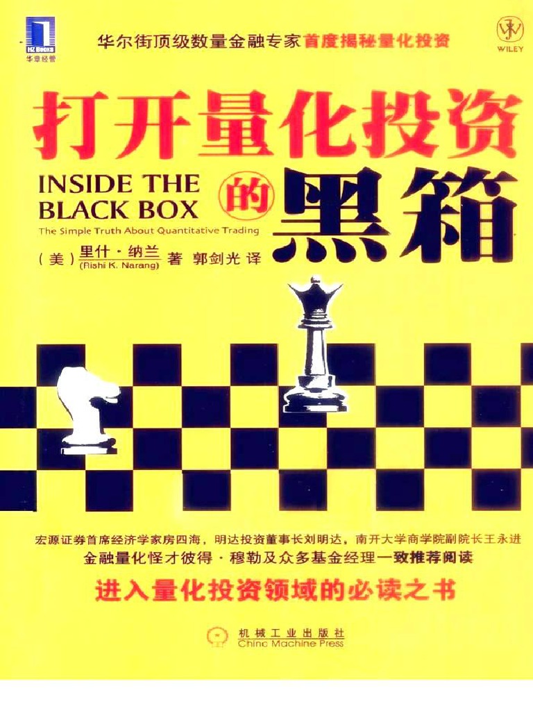 打开量化投资的黑箱 | PDF