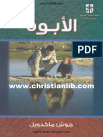 13- الأبوة (Christianlib.com)