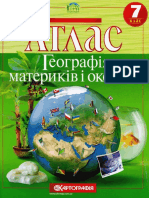 Атлас для вивчення Курсу ''Географії материків та океанів'' у 7 Класі (видавництво ''Картографія'', 2014 р.)