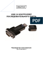 DA-70156_Manual_rev3-0_Russian