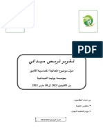 تقرير تربص ميداني -الاجور -30 افريل2023