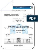 مذكرة ماستر بلال +راضيةpdf