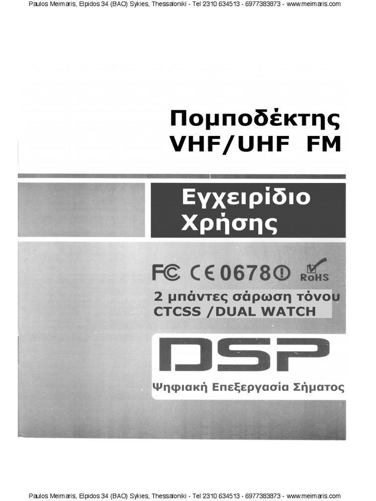 Baofeng Uv5r Greek PDF