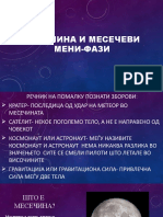 Месечина и Месечеви (Мени) Фази