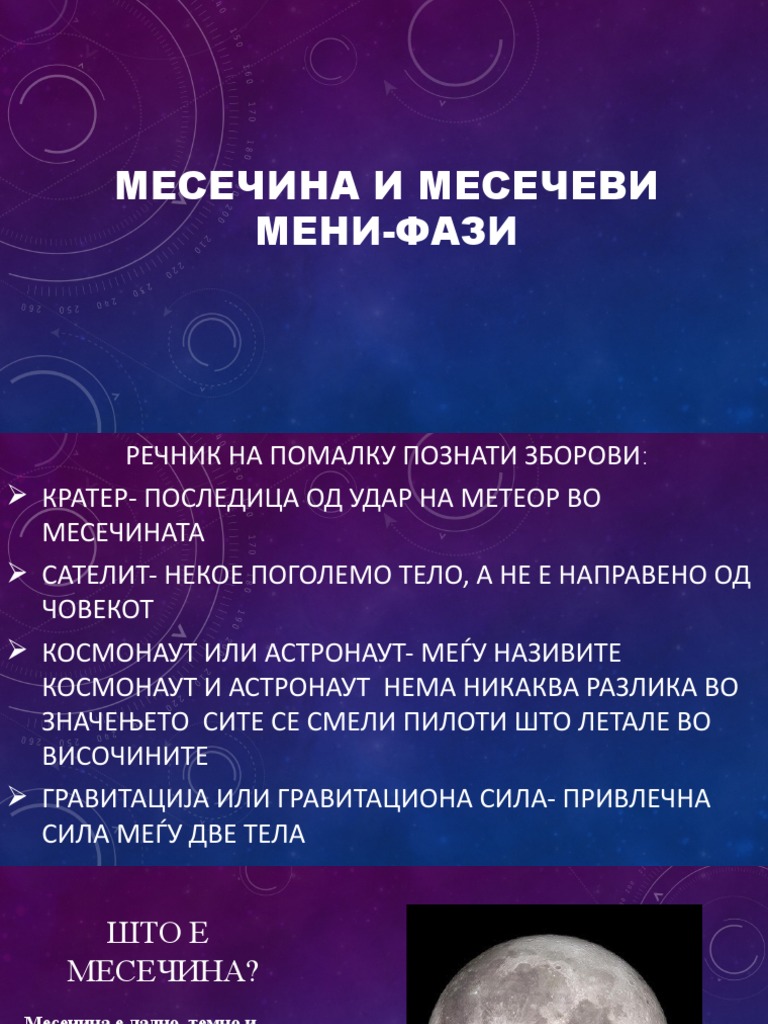 Месечина и Месечеви (Мени) Фази | PDF