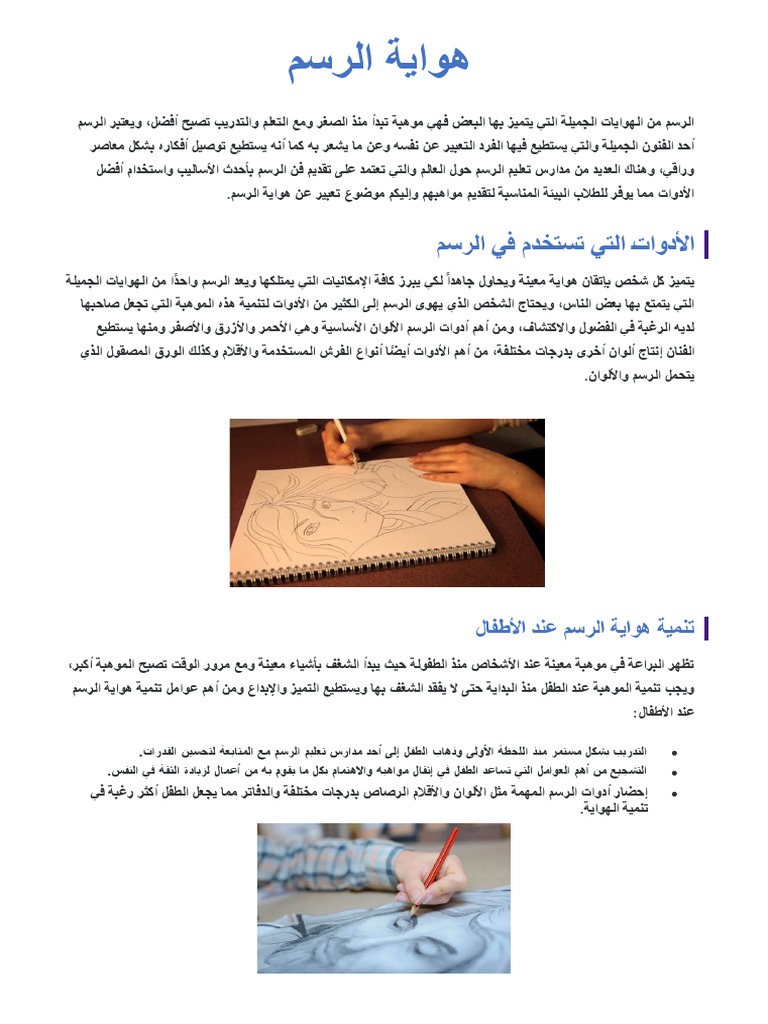 هواية الرسم | PDF