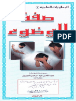 صفة الوضوء