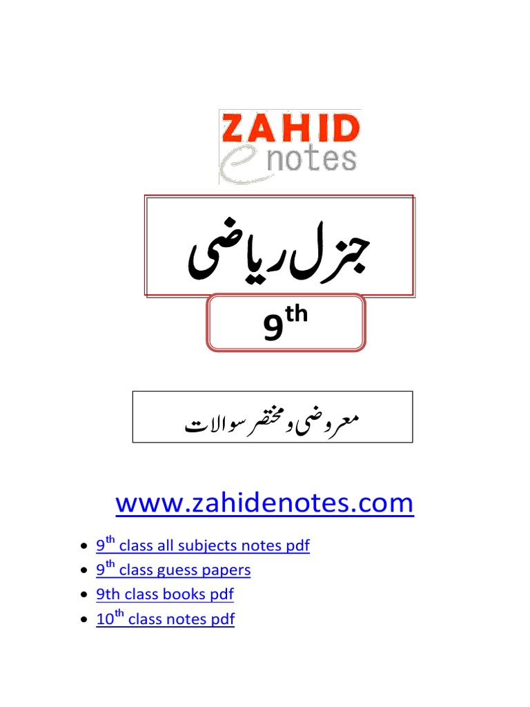 9th class general math notes pdf zahid notes pdf
