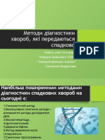 Методи Діагностики Хвороб, Які Передаються Спадково