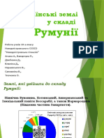 Українські Землі у Складу Румунії