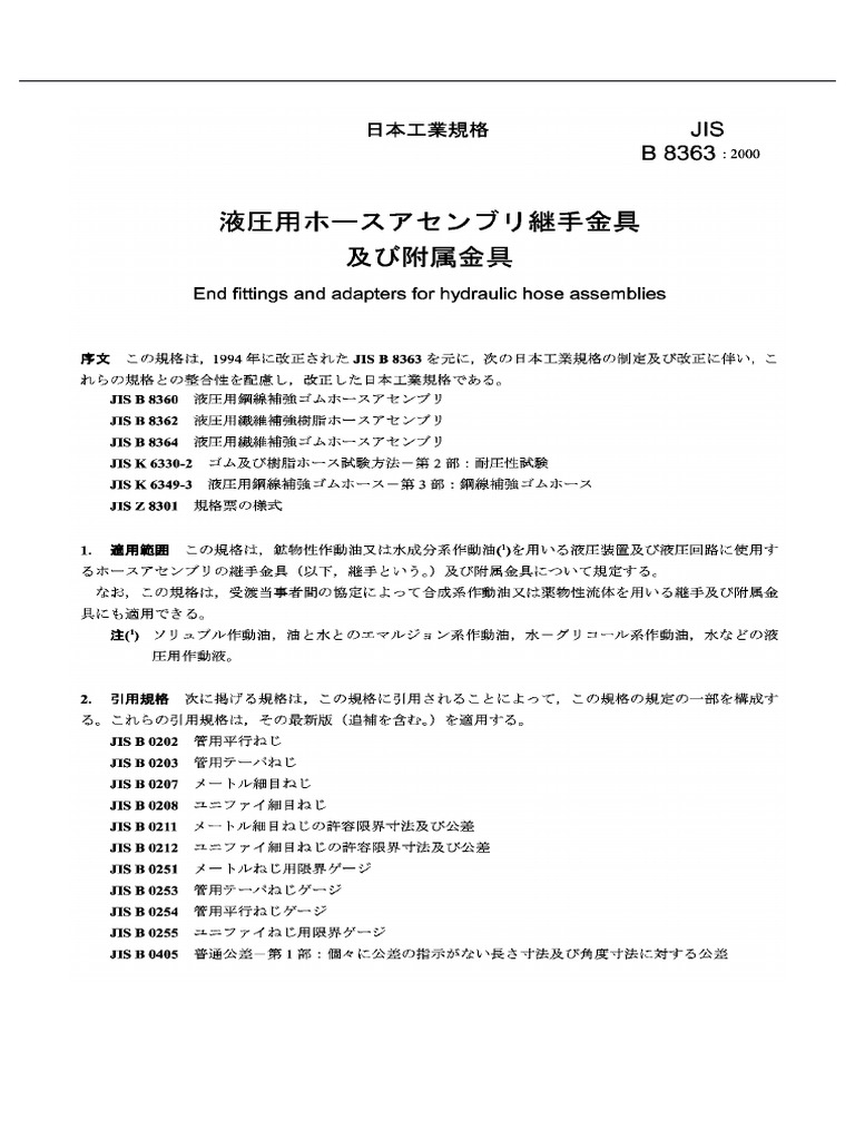 JIS B 8363-2000 液压软管组件的端部配件及接头 | PDF