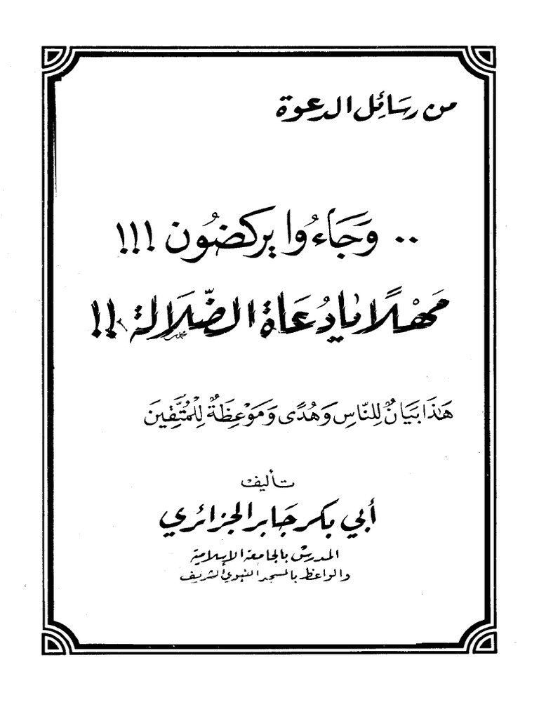 Abou Bakr Jaber Aljazairi PDF