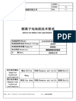 24.6V400B M072 8S4P 200A电池组规格书
