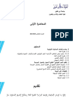 المحاضرة الأولى مادة التركيب