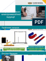 Урок 25 Досліди Фарадея. Закон електромагнітної індукції