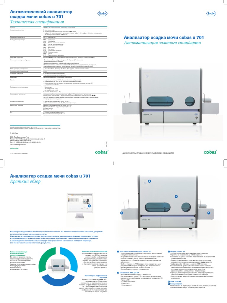 Cobas U 701 Booklet A4 | PDF