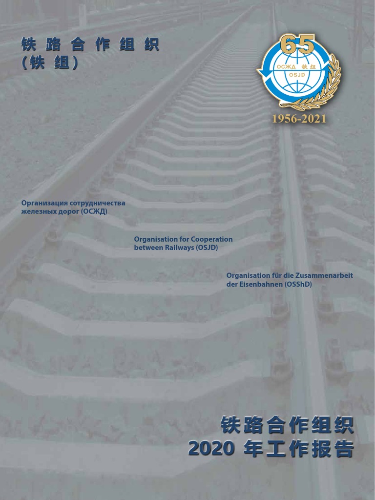 2020 Work Report of The Organization of Railway Cooperation | PDF